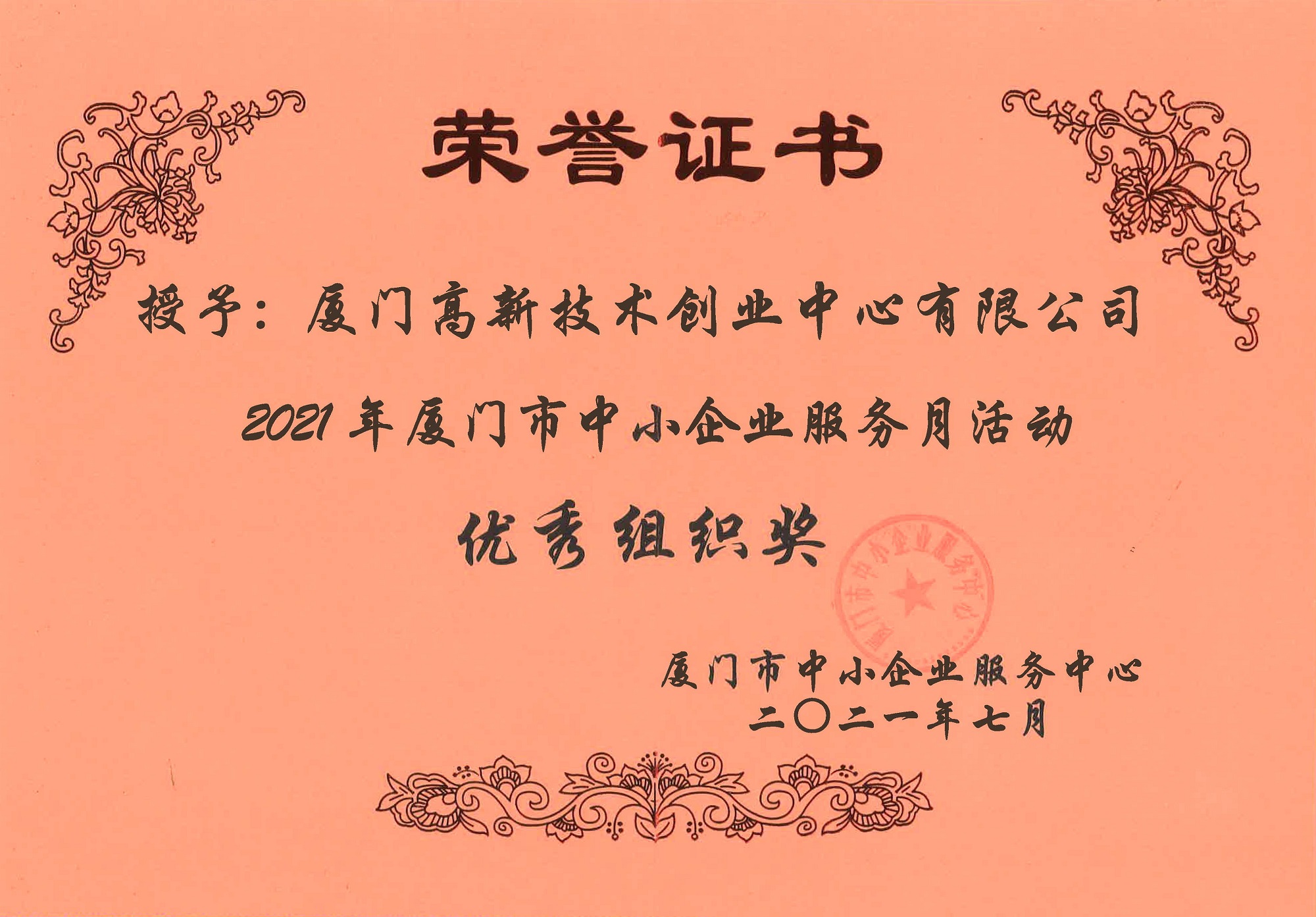 创业中心获“市中小企业服务月优秀组织奖”